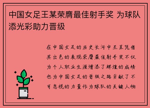 中国女足王某荣膺最佳射手奖 为球队添光彩助力晋级
