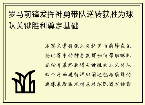 罗马前锋发挥神勇带队逆转获胜为球队关键胜利奠定基础