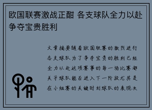 欧国联赛激战正酣 各支球队全力以赴争夺宝贵胜利