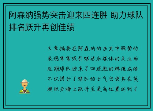 阿森纳强势突击迎来四连胜 助力球队排名跃升再创佳绩