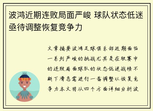 波鸿近期连败局面严峻 球队状态低迷亟待调整恢复竞争力