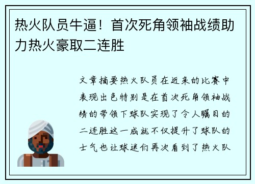 热火队员牛逼！首次死角领袖战绩助力热火豪取二连胜