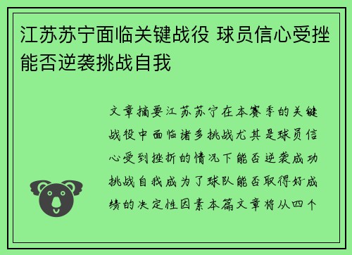 江苏苏宁面临关键战役 球员信心受挫能否逆袭挑战自我