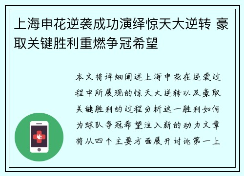 上海申花逆袭成功演绎惊天大逆转 豪取关键胜利重燃争冠希望