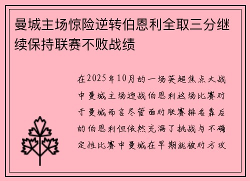 曼城主场惊险逆转伯恩利全取三分继续保持联赛不败战绩