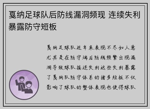 戛纳足球队后防线漏洞频现 连续失利暴露防守短板