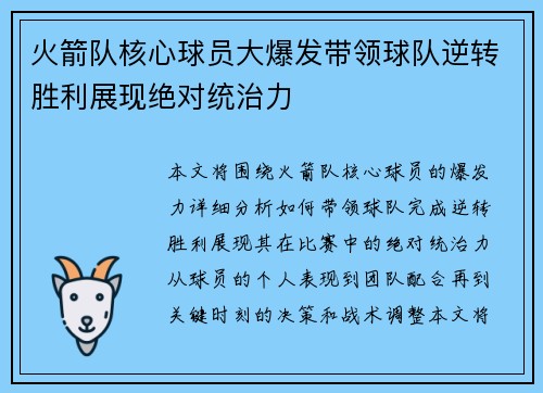 火箭队核心球员大爆发带领球队逆转胜利展现绝对统治力