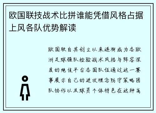 欧国联技战术比拼谁能凭借风格占据上风各队优势解读