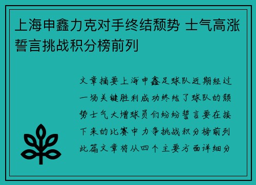 上海申鑫力克对手终结颓势 士气高涨誓言挑战积分榜前列