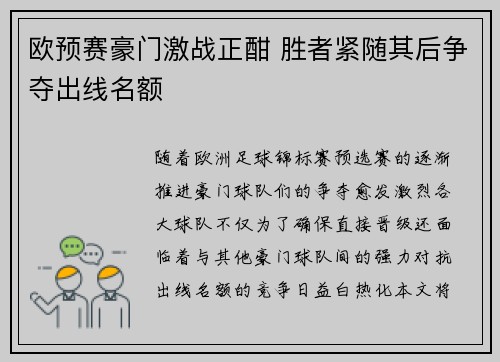 欧预赛豪门激战正酣 胜者紧随其后争夺出线名额
